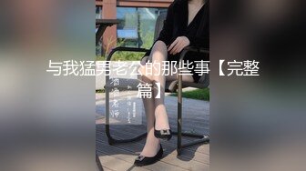 【新片速遞】 ⚡反差白富美女神『Sexy Yuki』老婆洗完澡换好衣服单独去单男房间给我录的视频 这人前女神人后骚货的样子是真上头啊