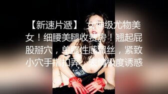 【翘臀桃桃】夜店找牛郎，吃春药被干喷水+意外约了个伪娘，长期锻炼的好身材，坚挺性欲旺盛，骚气逼人佳作 (5)