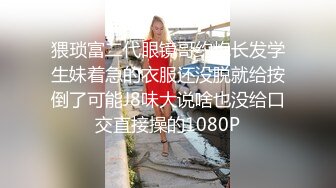 劲爆猛料】健身房鲜族老板潜规则美女员工视频流出！素颜素人完美露脸，休息室一直干到收银台，真的很哇塞