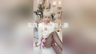 我喜欢的少妇03