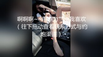 【新片速遞】 小哥自拍投稿❤️吃完火锅约炮上海01年网红脸极品黑丝幼师排卵期被无套中出爽到嗷嗷叫