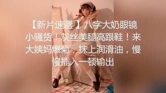 眼镜小萌妹坚挺白嫩美乳，拨开内裤掰穴，超级紧致粉嫩，揉捏奶子给你们看逼逼