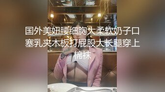 见了女友的闺蜜，见色起意，草完女友，第二天草女友闺蜜