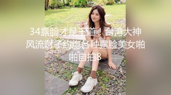 34露脸才是王道！台湾大神风流财子约炮各种露脸美女啪啪自拍8