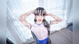 STP17675 小导演酒店和想当演员的美女模特私下交流交流 可惜了这么漂亮的妹子