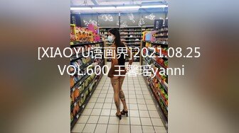 [XIAOYU语画界]2021.08.25 VOL.600 王馨瑶yanni