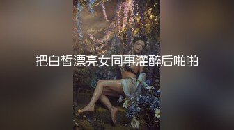 绿帽视角，气质老婆被单男狂操。