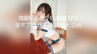 【新片速遞】【170cm顶级美腿女神】骚女暴力自慰，三根假屌齐插穴，小逼被撑爆，连体丝袜配上美腿完美，茄子棒球棍锤子插太骚了[1.24G/MP4/01:29:41]