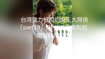 最美糖心UP主极品女神『小阿俏』-足球宝贝被下药 操不到当然得下药