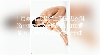 东北浴室大澡堂子??男扮女装潜入女浴室偷拍几位少妇洗澡搓背7V