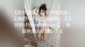 2024年新流出，【精品】推特已退圈大神Sinludy约炮，高清原档，跟妹子同居的日常性爱记录 (1)