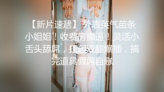 唐山制服学生妹露脸口活