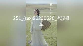 最新无水福利 露出狂热爱好者【Luvvv1】推特绝版福利 极品女神喜欢露出 喜欢聚众淫乱群P