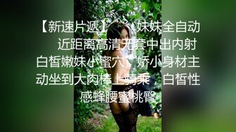 《最新众筹精选作品》火爆人气女模【婕咪+雅捷】色气合体企划-情侣同时NTR马杀鸡恋人同室按摩一面压抑呻吟一面被干-正片