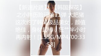 【新片速遞】饥渴的少妇露脸镜头前漏奶摸逼诱惑狼友，看着好姐妹被爆草蹂躏，忍不住参与其中跟狼友互动撩骚精彩刺激不断