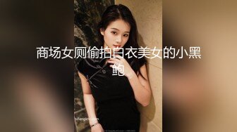 【新片速遞】  东北大澡堂子内部员工偷拍❤️多位美女少妇换衣服