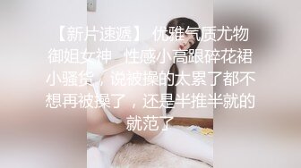 《稀缺❤️泄密资源》颜值即正义 超清纯学妹 背着男友被男人们调教 妹子够清纯 有邻家小妹的感觉 附生活照V (2)