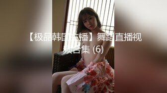 【最新泄密顶级性爱】美国9寸大屌男友和香港长腿嫩模女友疯狂性爱事长屌爆插嫩穴「一步到胃」