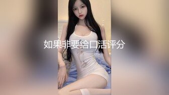 如果非要给口活评分