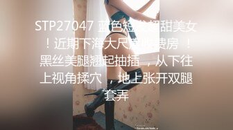 STP32381 十八歲學妹 最美校花級暑假下海 美妙酮體 炮機狂操後庭屎都幹出來 50cm馬屌拳交反差婊 VIP0600