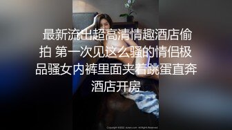 年轻小夫妻各玩各的，白虎穴龟头在上面不停的摩擦