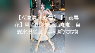 【新片速遞 】美味阿姨- 风骚到底❤️大爆乳大肥逼，自慰棒深深插到底，你想试下吗！