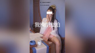 STP31783 新來的美女大學生鏡頭前發騷讓狼友調教，全程露臉聽狼友指揮 VIP0600