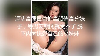 霸氣皮褲富姐女王範嚴厲調教夫妻奴隸玩法變態／廣朅男賓館約肏水嫩兼職美女無套內射～01