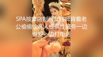 SPA按摩店制服女技师背着老公偷偷给客人提供性服务一边做爱一边打电话