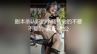 嘴上说要走后续插进逼里了，你倒是装清纯阿你，骚逼一个