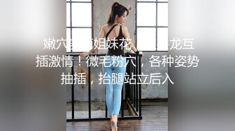 高颜值女神【冉北北】 丝袜大长腿蜜桃臀尤物白皙大奶多毛粉穴特写情趣黑丝诱惑1