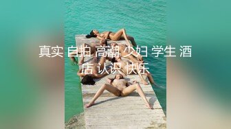 别拍了腿都张开了过来好吗3P母狗露出反差女神