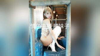 【新速片遞】   高颜爆乳黑丝美眉吃鸡啪啪 好大想吃 主人好想被你操 啊啊好舒服 你好骚啊 被大肉棒多姿势输出 骚叫连连 