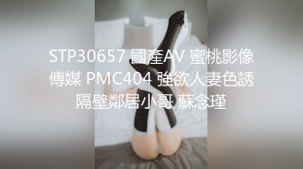 蜜桃影像傳媒 PMC404 強欲人妻色誘隔壁鄰居小哥 蘇念瑾