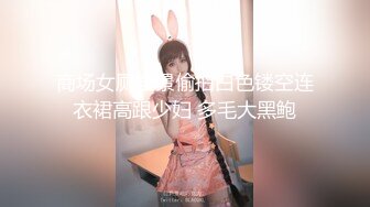 女神级丰满尤物小姐姐到楼上猛男家里去理论没想到被操的翻白眼高潮