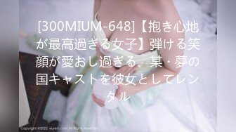 [300MIUM-648]【抱き心地が最高過ぎる女子】弾ける笑顔が愛おし過ぎる、某・夢の国キャストを彼女としてレンタル