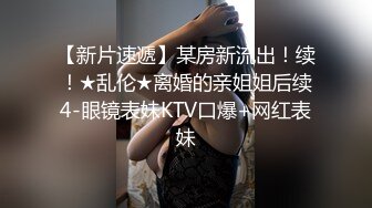 映秀舞姿 格格 娜娜 最新 抖奶女同漏毛露点艳舞合集【44v】 (18)