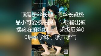 【新片速遞】  天啦噜，这么美让人眼前一亮的舞蹈老师 竟然被一个女胖操了，极品女同，女人韵味十足的超级漂亮舞蹈老师，身材超棒又柔软[1.16G/MP4/01:31:58]