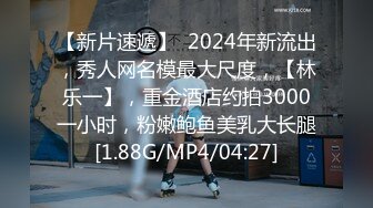 【新速片遞】 ⚡尤物高管女上司⚡平常高高在上的公司名高管在私底下也是一个喜欢吃肉棒被调教的荡妇，极品大长腿淫荡的肉体！