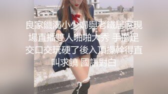 良家饑渴小少婦與老鐵居家現場直播雙人啪啪大秀 手擼足交口交玩硬了後入頂操幹得直叫求饒 國語對白