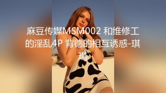 云盘高质露脸泄密，天津民航大学校花清纯女大生【崔某洁】被包养关系破裂后不雅私拍遭流出，啪啪3P口活给力相当反差 (4)