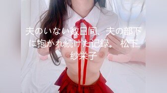 STP27736 极品高颜值外表清纯超好色美女 ▌夏小希▌离家出走的女大学生 JK制服开腿赏穴 羞耻姿势请君入蚌