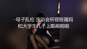 推特网黄巨乳人妻熟女赤鳞狂舞❤️地产女中介穿着黑丝高跟和客户看着性爱宝典探讨里面的性爱姿势