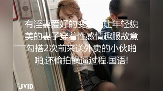 麻豆传媒 MCY0073 兼职外送操上大胸女老师 凌薇【水印】