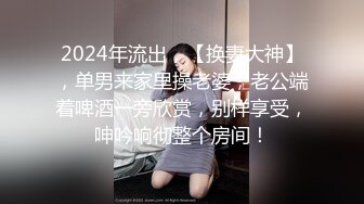 【新速片遞】  私房八月新流出售价70元❤️MJ三人组迷玩丰满少妇/无意识玩弄菊大力爆操