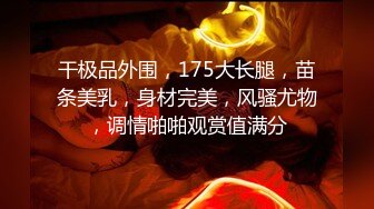 STP25323 【极品 女神 身材无敌爆炸】瘦瘦美妞一对36D豪乳 ，近期刚播激情操逼，吸奶扣穴好舒服，主动骑乘屁股撞击啪啪 VIP2209