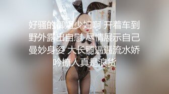 酒店淫乱4P，风骚两个人妻，争奇斗艳无套内射，精彩淫荡必看