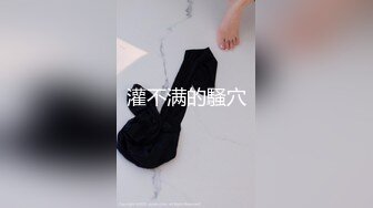 【AI高清2K修复】【赵总寻花】文静淡雅小姐姐，翘臀上居然纹着用力两个大字，极品尤物