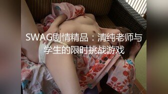 奶大逼肥颜值高的极品女孩诱惑，全程露脸性感的睡衣，揉奶玩逼互动狼友撩骚淫语不断，道具抽插