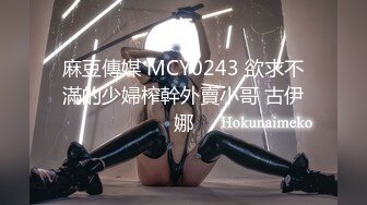 映秀传媒 YSCM-110 性感人妻约炮初恋男友